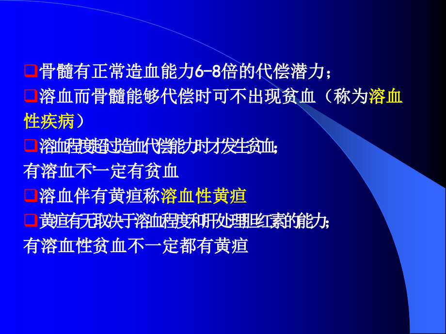 溶血性贫血讲稿ppt课件_第4页