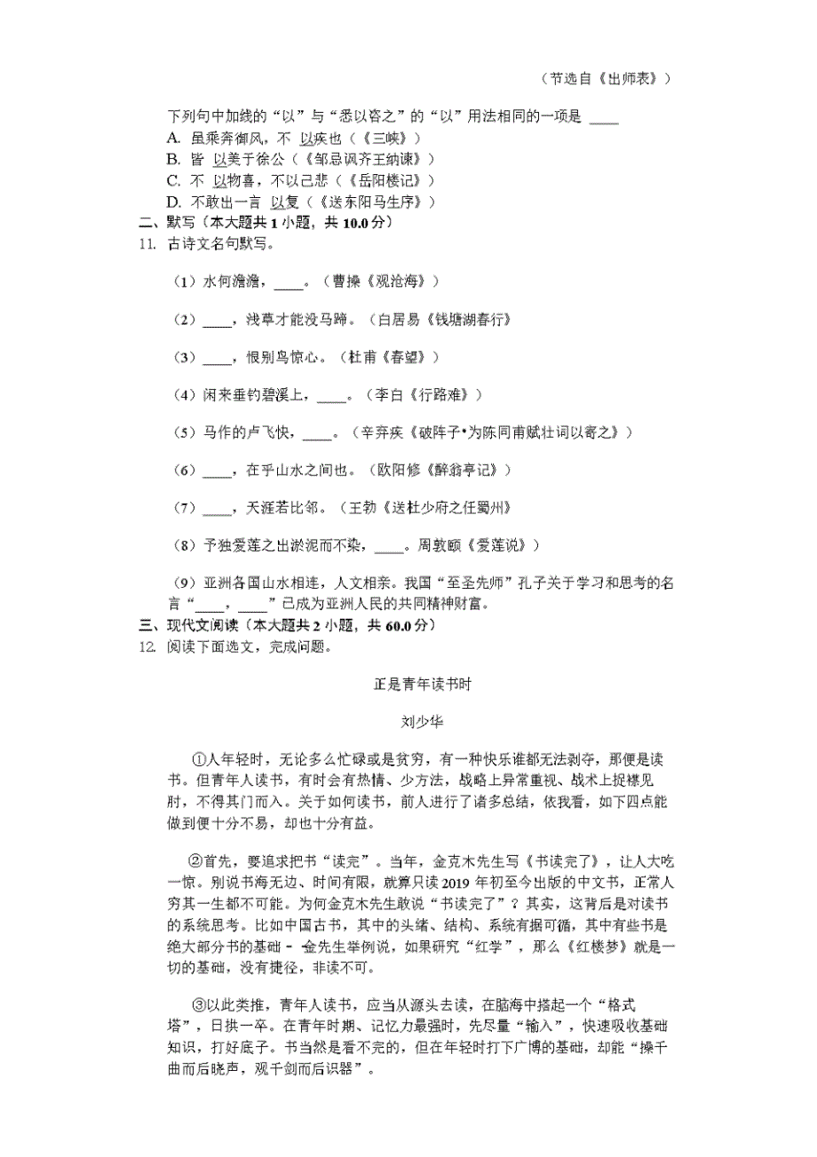 2019年辽宁省朝阳市中考语文试卷及答案(20200729231736)_第3页