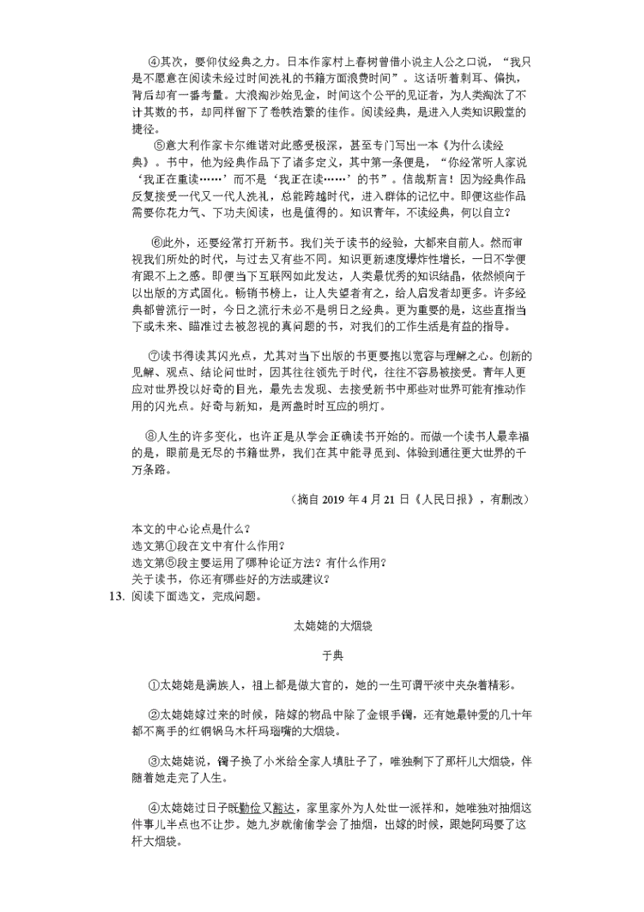 2019年辽宁省朝阳市中考语文试卷及答案(20200729231736)_第4页