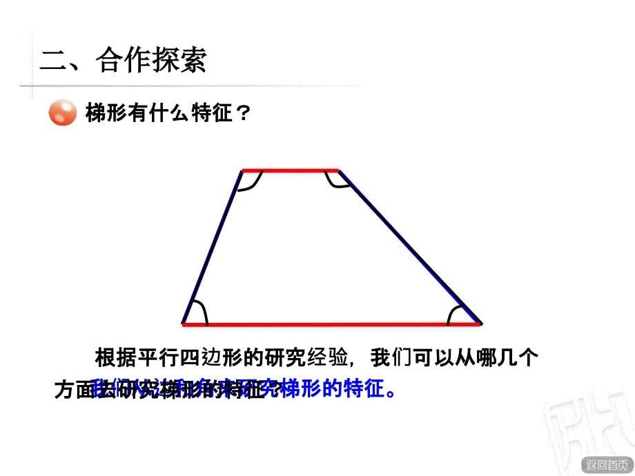 第二课时梯形的认识_第5页