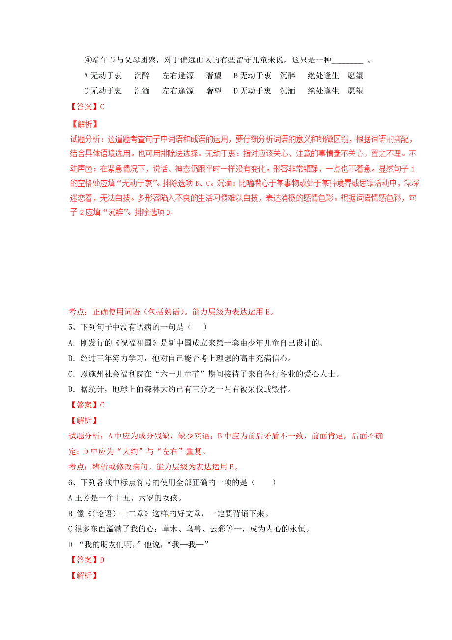 湖北省利川市九年级语文上学期第一次月考（含解析）_第2页