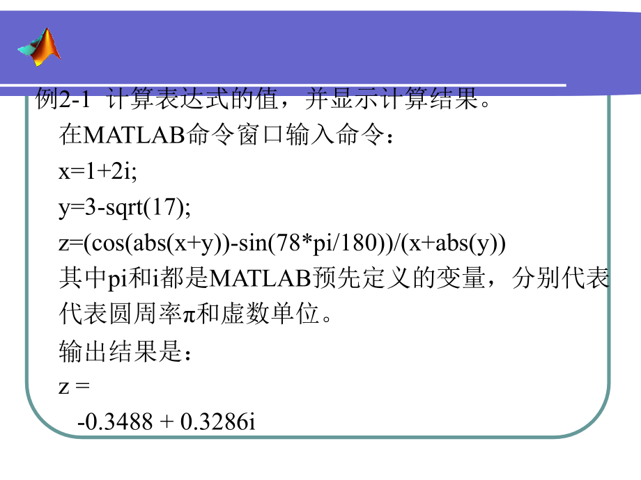 {经营管理知识}MATLAB矩阵及其运算_第4页