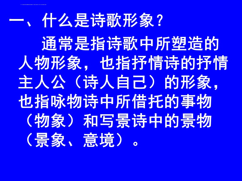 古诗词鉴赏专题复习课件_第3页