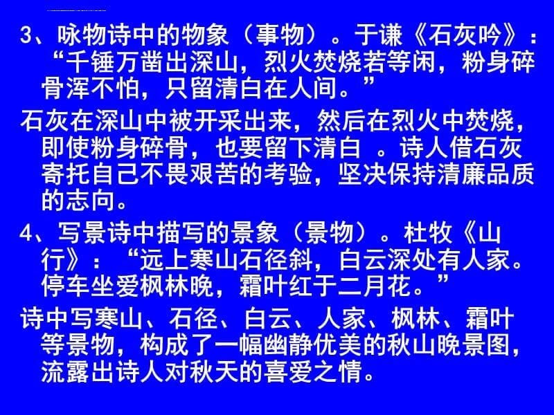 古诗词鉴赏专题复习课件_第5页