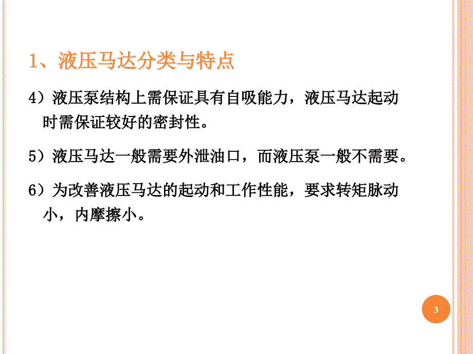 {职业发展规划}广工大液压与气压传动第四章液压执行元件_第3页