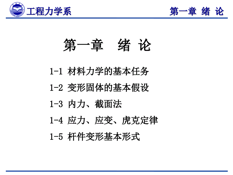 {城乡园林规划}工程力学系_第1页