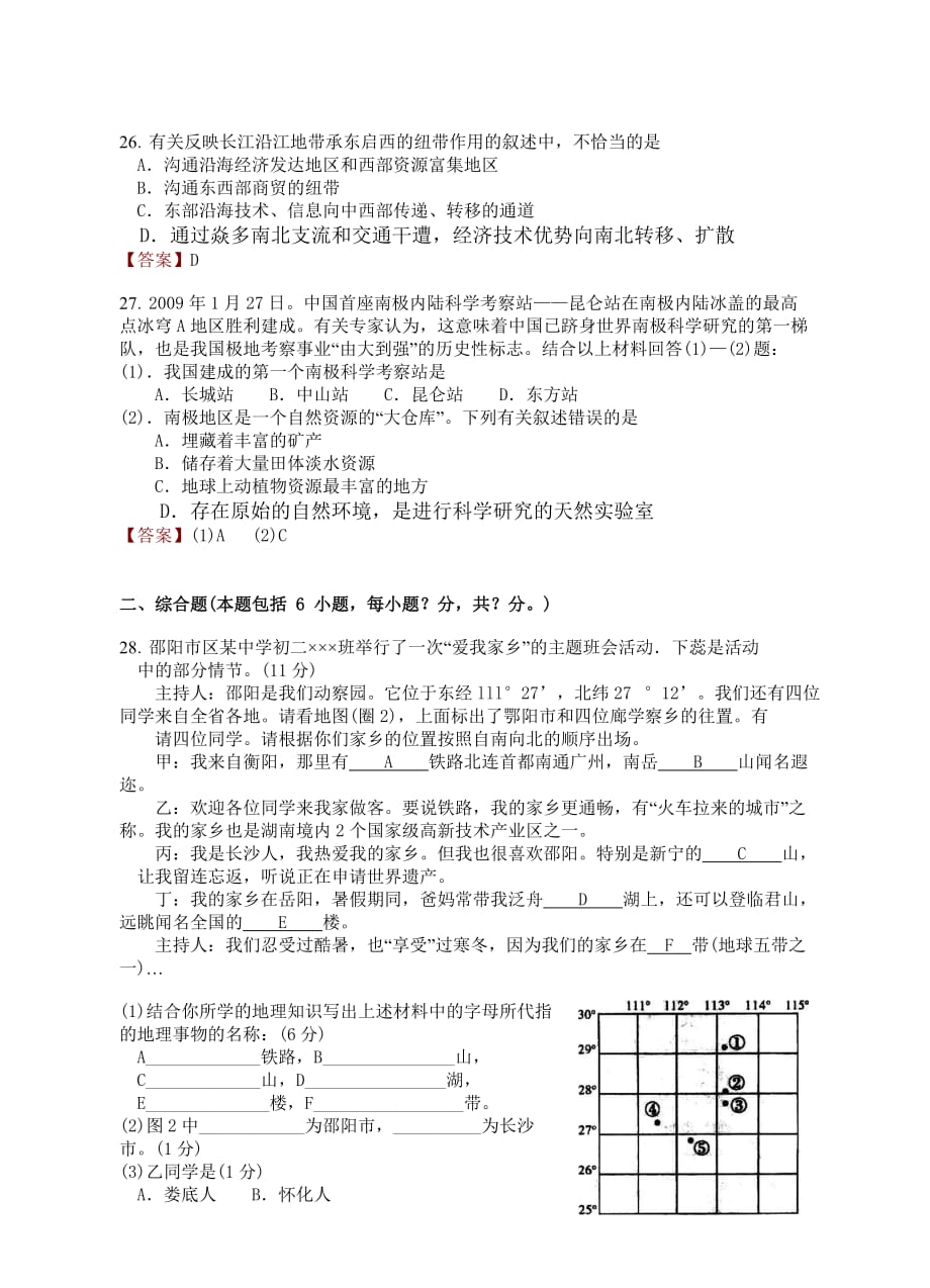 湖南省邵阳市毕业会考地理试题及答案_第4页