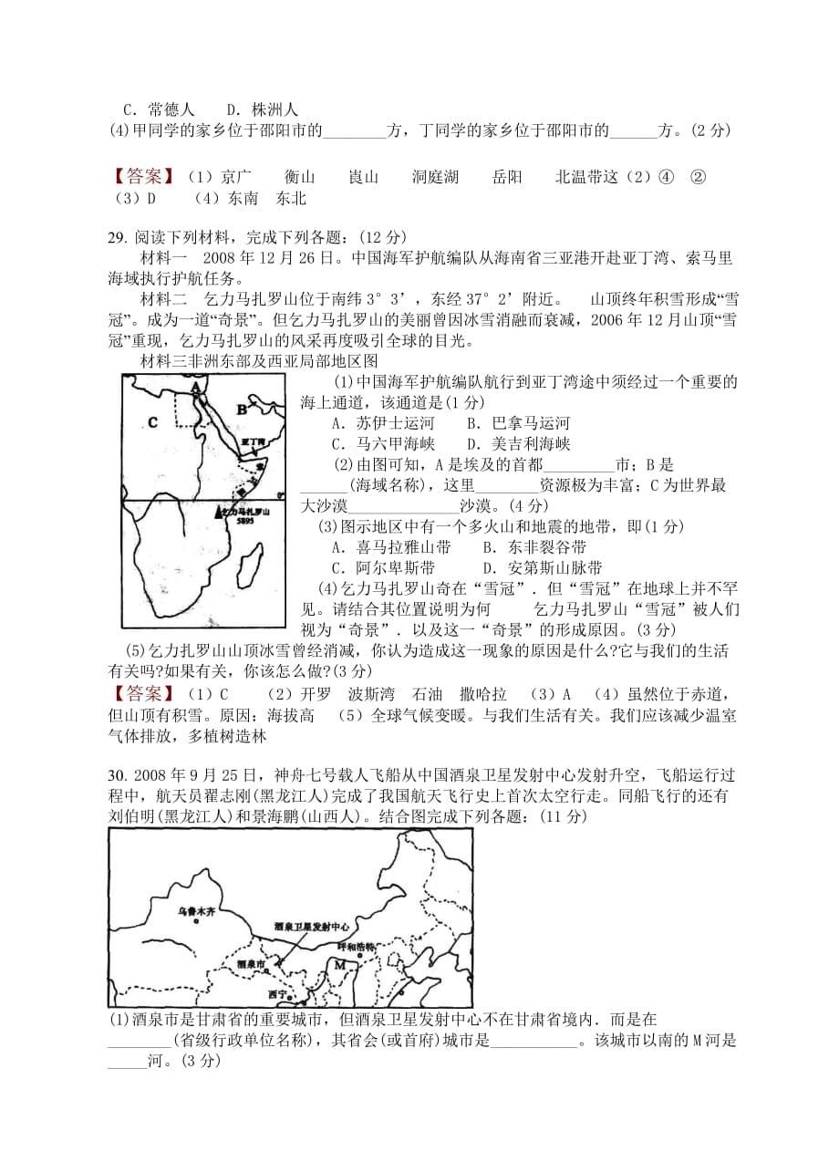 湖南省邵阳市毕业会考地理试题及答案_第5页