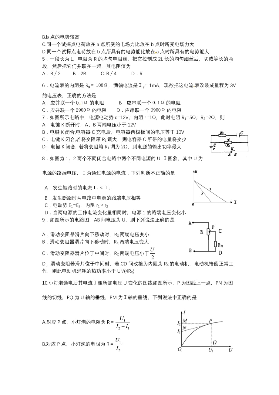 黑龙江省哈尔滨高二上学期期中考试物理试题 Word版含答案_第3页