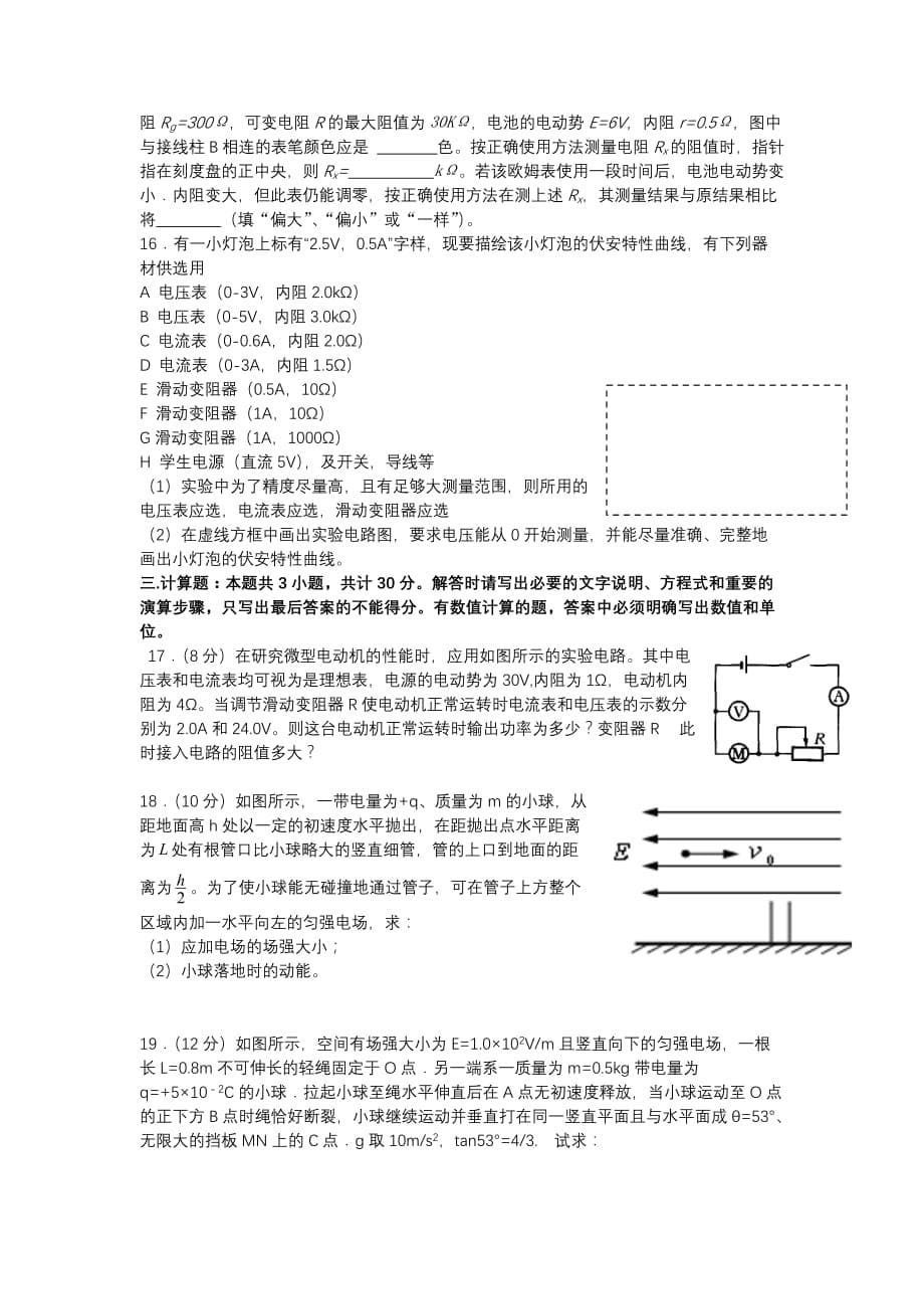 黑龙江省哈尔滨高二上学期期中考试物理试题 Word版含答案_第5页