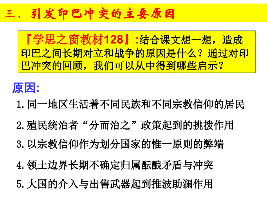 课标实验版选修3《两伊战争》ppt课件1_第2页