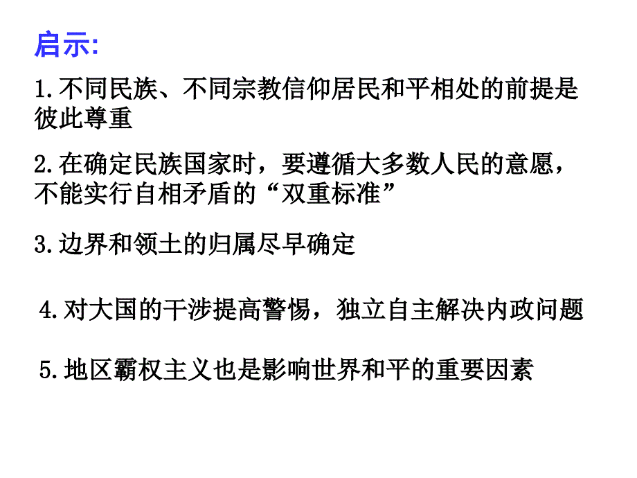 课标实验版选修3《两伊战争》ppt课件1_第3页