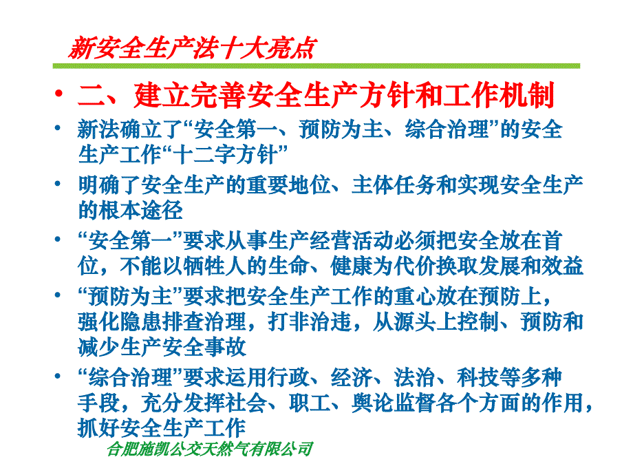 新安全生产法讲义资料_第3页