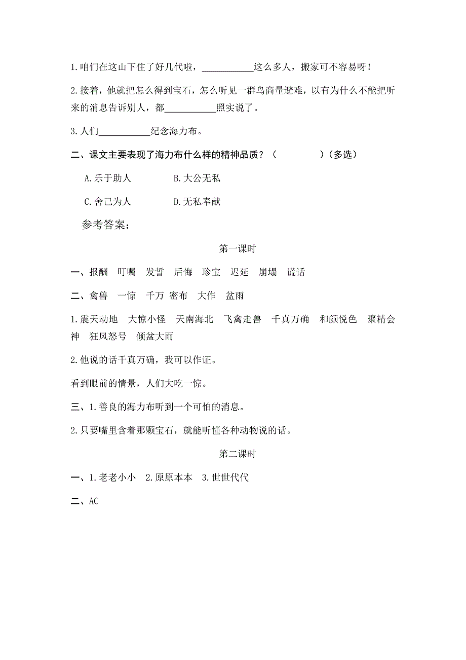 小学部编版五年级语文上册一课一练《9猎人海力布》含答案_第2页