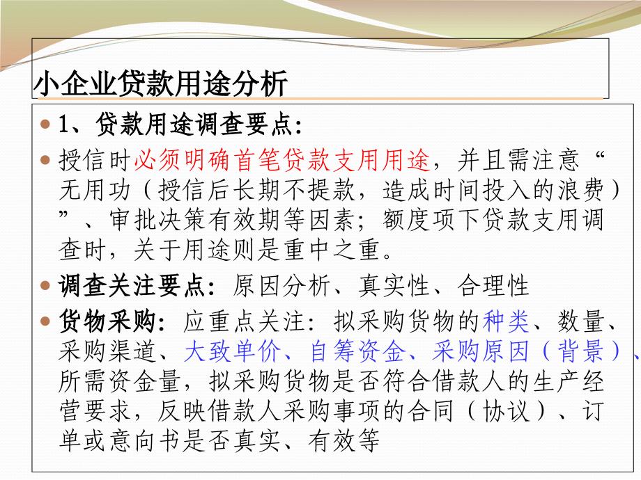 {财务管理财务报表}小企业贷款用途及小企业财务报表分析讲义_第4页