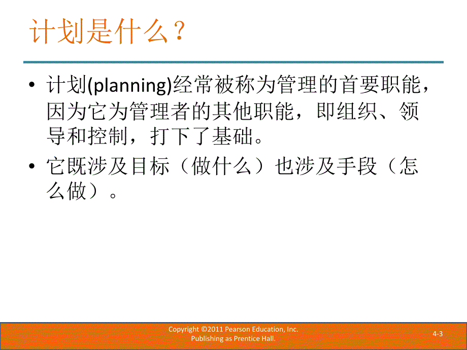 {职业发展规划}罗宾斯管理学原理与实践第7版中文第4章_第3页