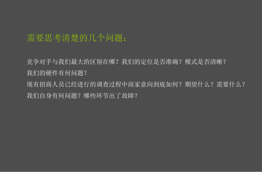 {招商策划}湖南郴州生源数码广场商业项目招商运营的建议_第3页