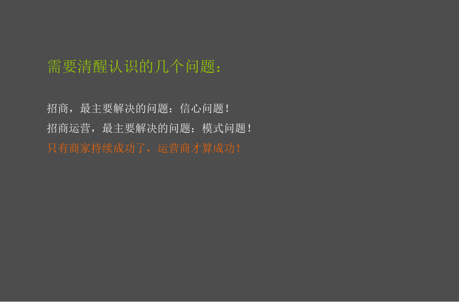 {招商策划}湖南郴州生源数码广场商业项目招商运营的建议_第4页