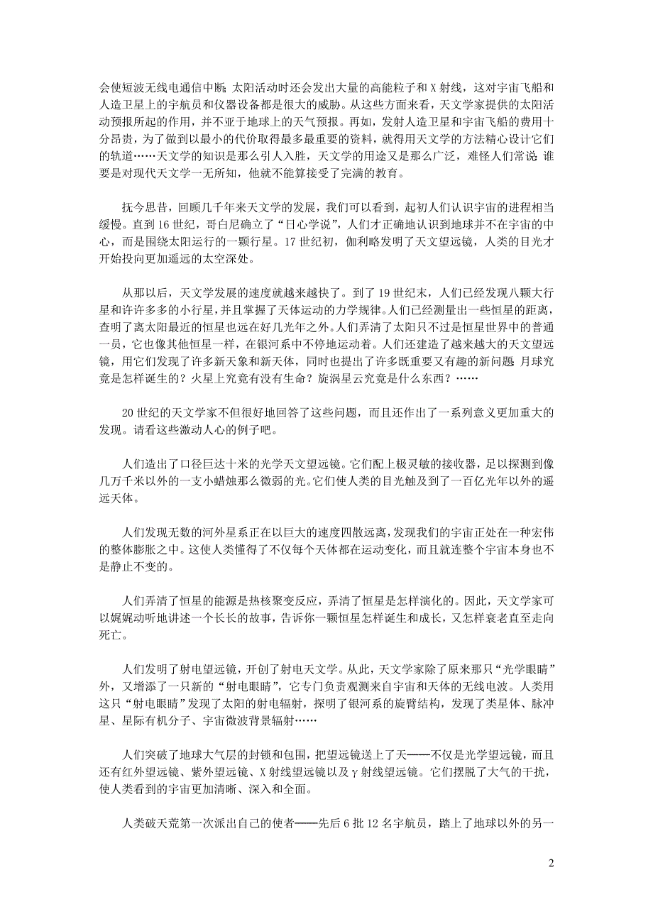 高中语文情感美文天文学和人类 (1).doc_第2页