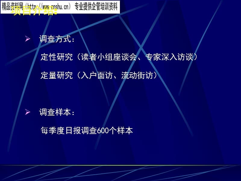 {管理诊断调查问卷}某市同城媒体市场调查分析报告_第2页