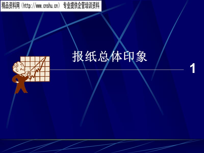 {管理诊断调查问卷}某市同城媒体市场调查分析报告_第4页