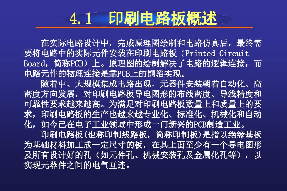 {包装印刷造纸公司管理}印刷电路板概述_第2页