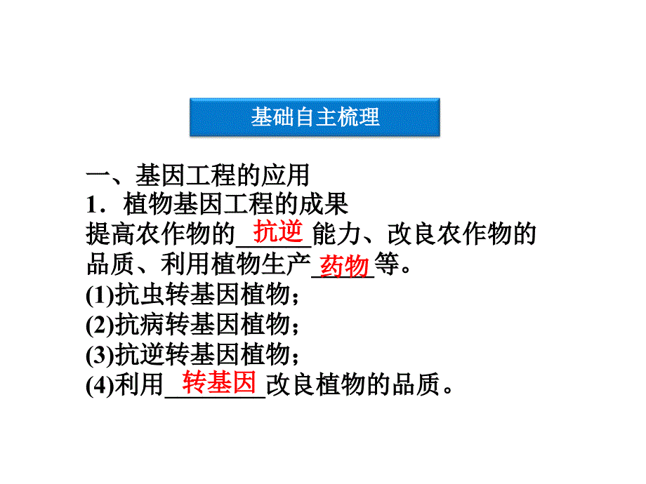 {城乡园林规划}专题113和14蛋白质工程的崛起讲义新人教版选修3_第3页