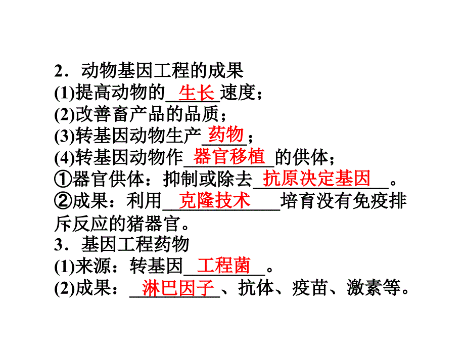 {城乡园林规划}专题113和14蛋白质工程的崛起讲义新人教版选修3_第4页