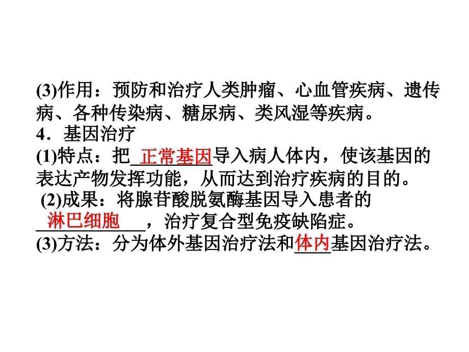 {城乡园林规划}专题113和14蛋白质工程的崛起讲义新人教版选修3_第5页