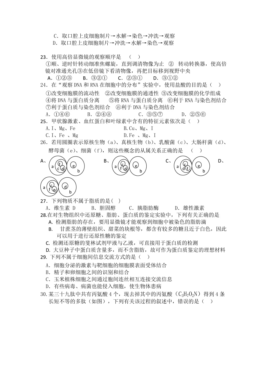 湖南省益阳市高一上学期期中考试 生物 Word版含答案_第3页