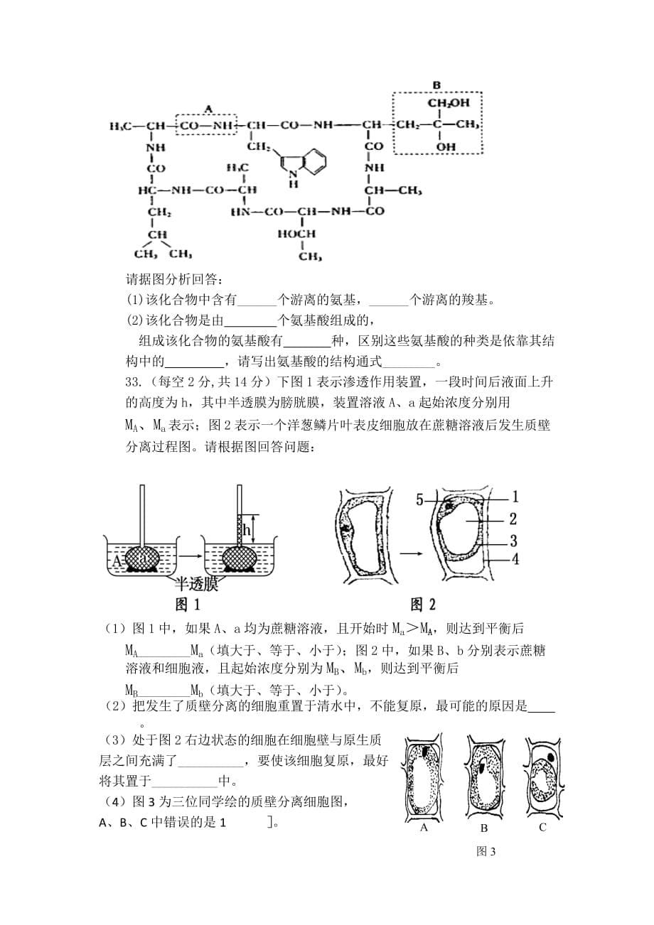 湖南省益阳市高一上学期期中考试 生物 Word版含答案_第5页