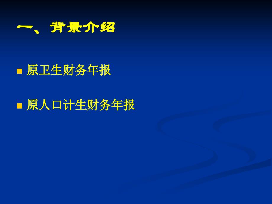 {财务管理财务报表}财务年报布置报表讲解_第3页