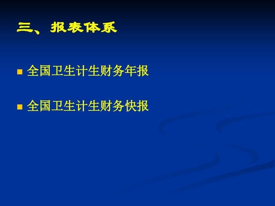 {财务管理财务报表}财务年报布置报表讲解_第5页