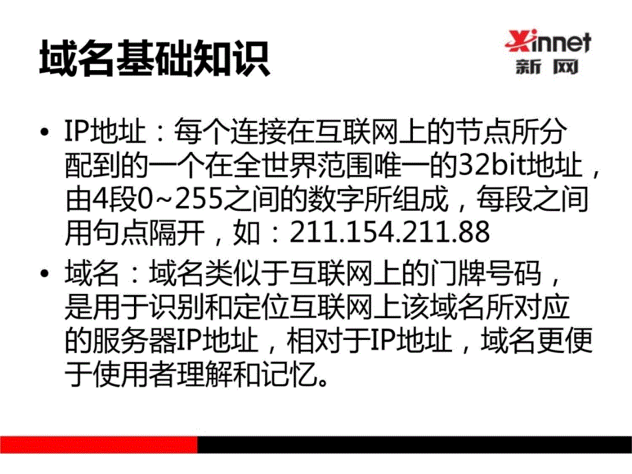 域名培训知识分享_第4页