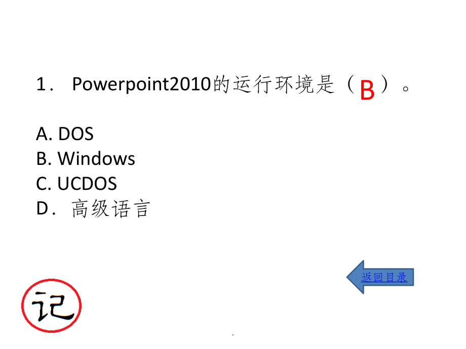 中职计算机应用基础《第七章 制作演示文稿 》试题及答案ppt课件_第3页