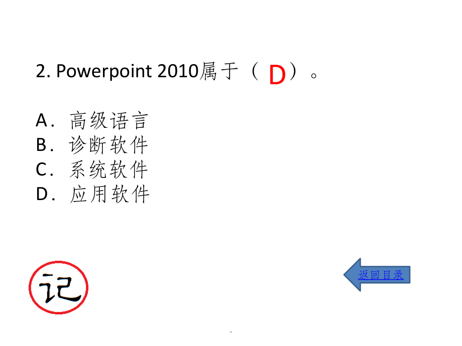 中职计算机应用基础《第七章 制作演示文稿 》试题及答案ppt课件_第4页