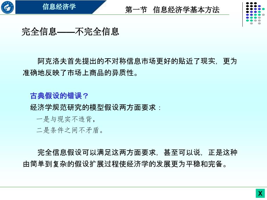 {财务管理财务知识}信息经济学三信息经济学研究办法_第4页