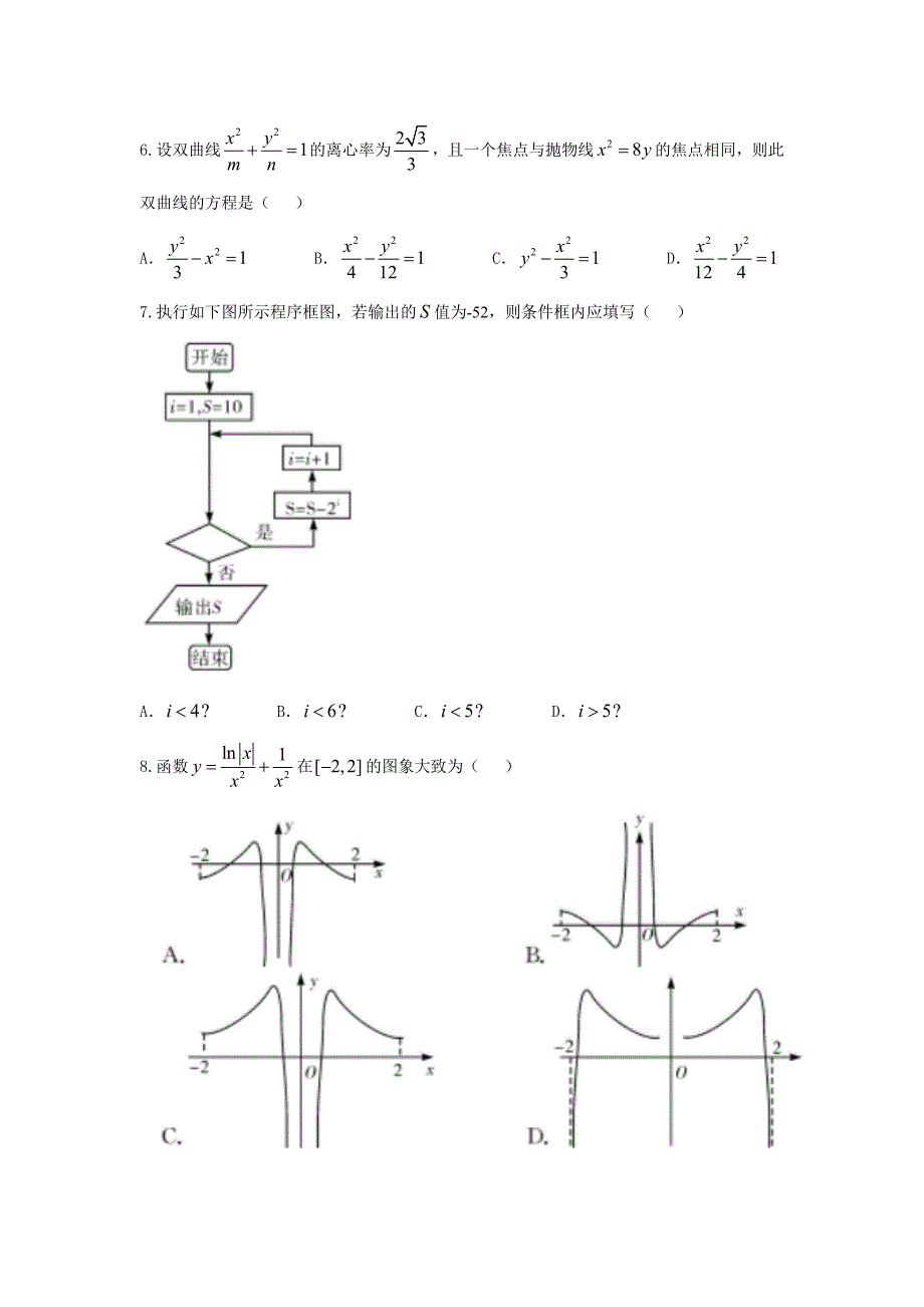 湖北省六校联合体高三4月联考数学（理）试题 Word版含答案_第2页