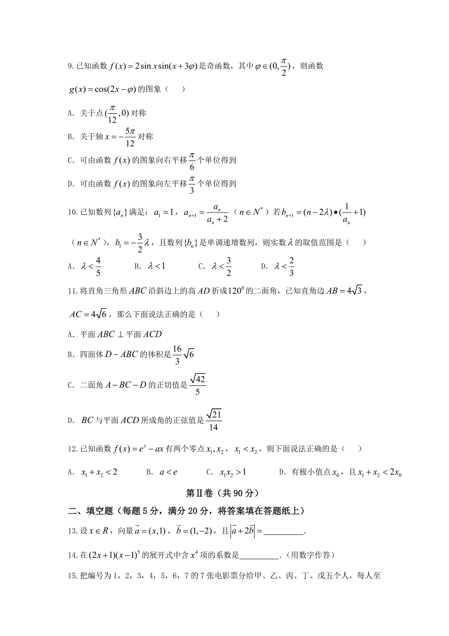 湖北省六校联合体高三4月联考数学（理）试题 Word版含答案_第3页