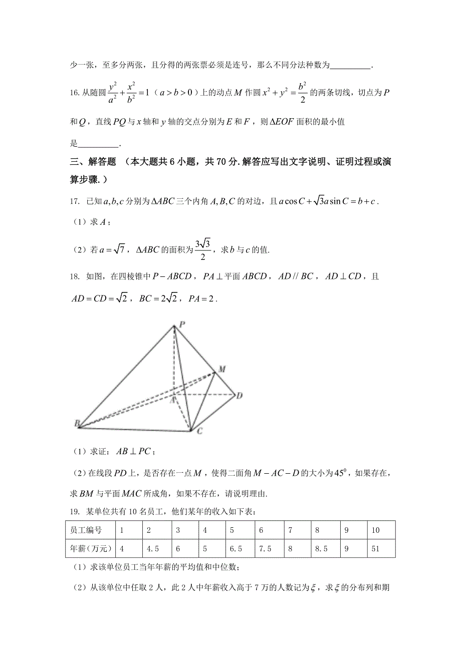 湖北省六校联合体高三4月联考数学（理）试题 Word版含答案_第4页