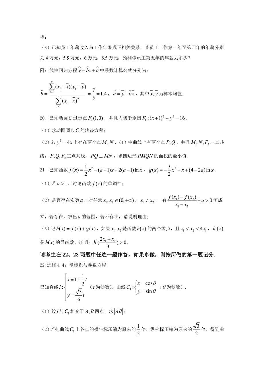湖北省六校联合体高三4月联考数学（理）试题 Word版含答案_第5页