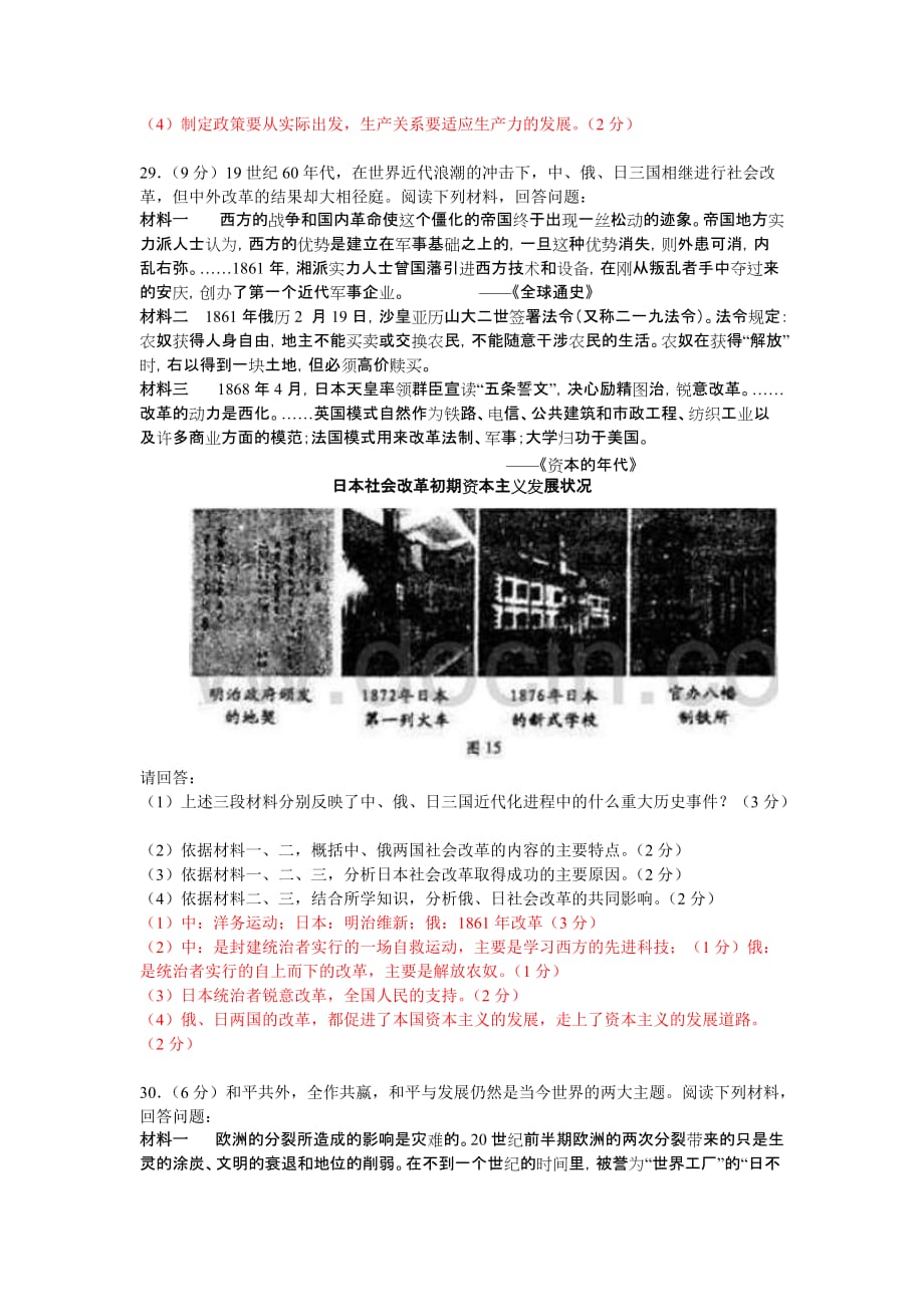 湖北省黄冈市中考文科综合试题（word版含答案）_第3页