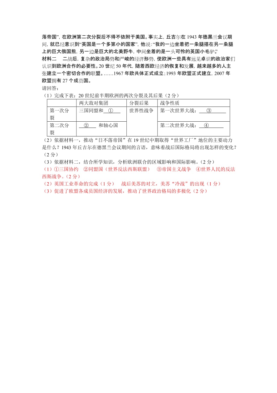 湖北省黄冈市中考文科综合试题（word版含答案）_第4页