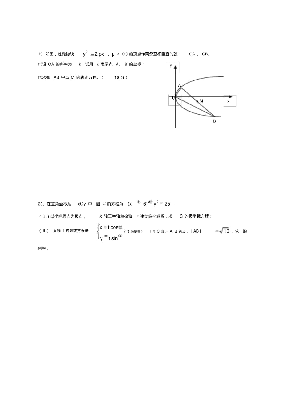 数学选修4-4--考试试卷_第4页