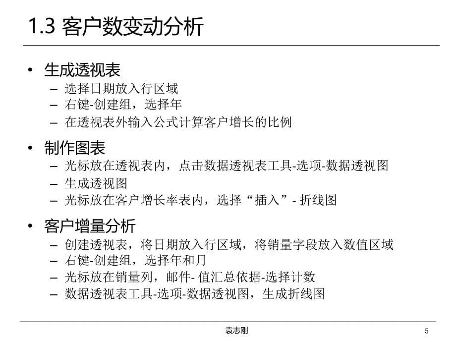 {财务管理财务知识}财务应用某某某讲义_第5页