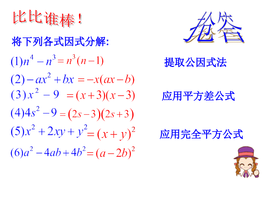 浙教版数学七下《因式分解的简单应用》ppt课件2_第3页