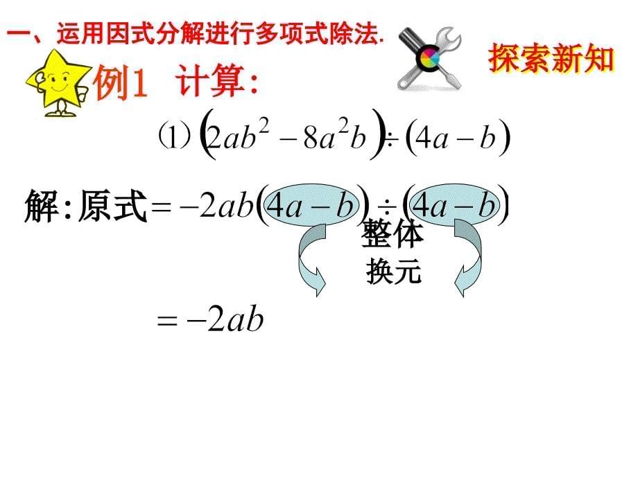 浙教版数学七下《因式分解的简单应用》ppt课件2_第5页