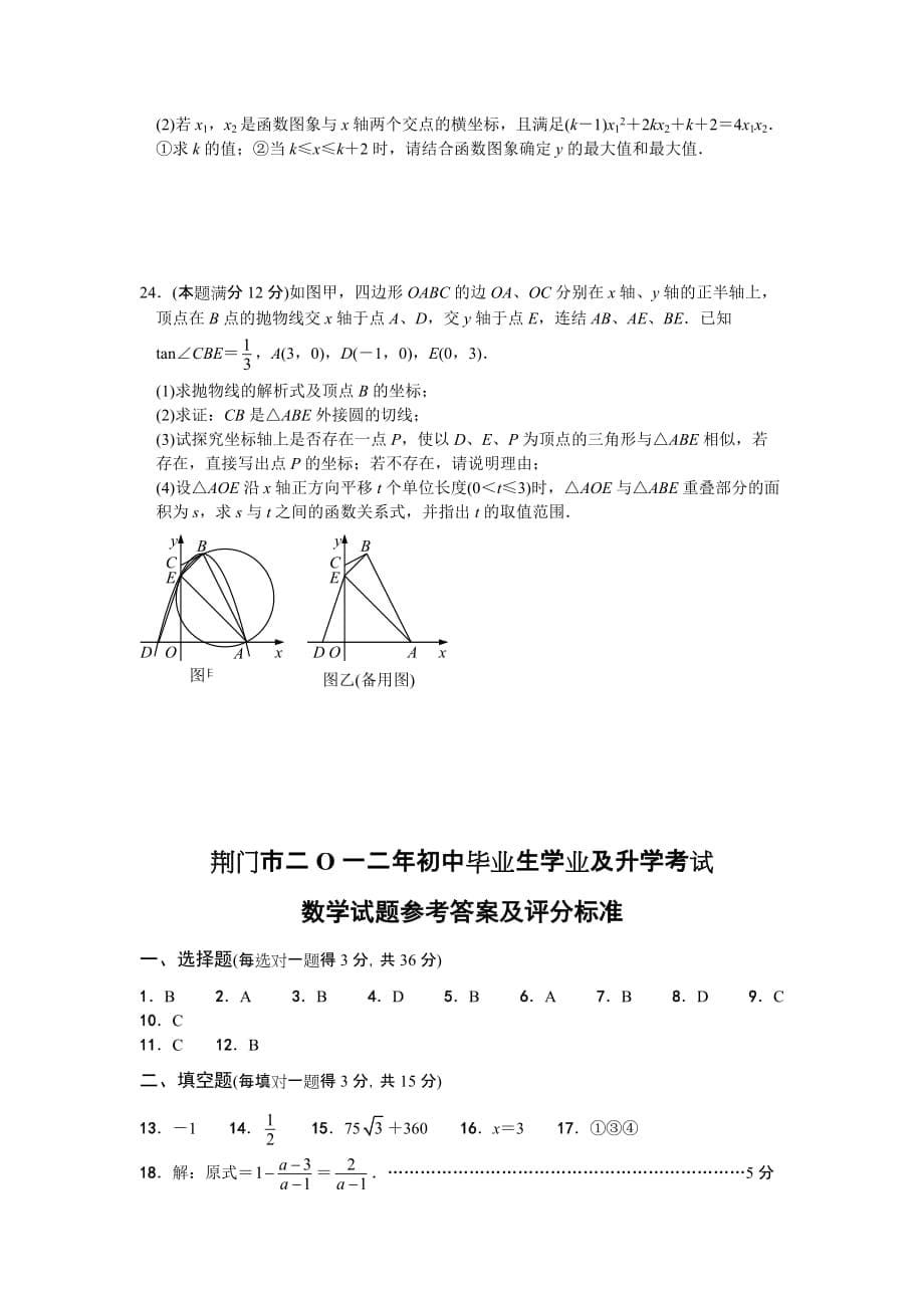 湖北荆门中考数学试卷（word版有答案）_第5页