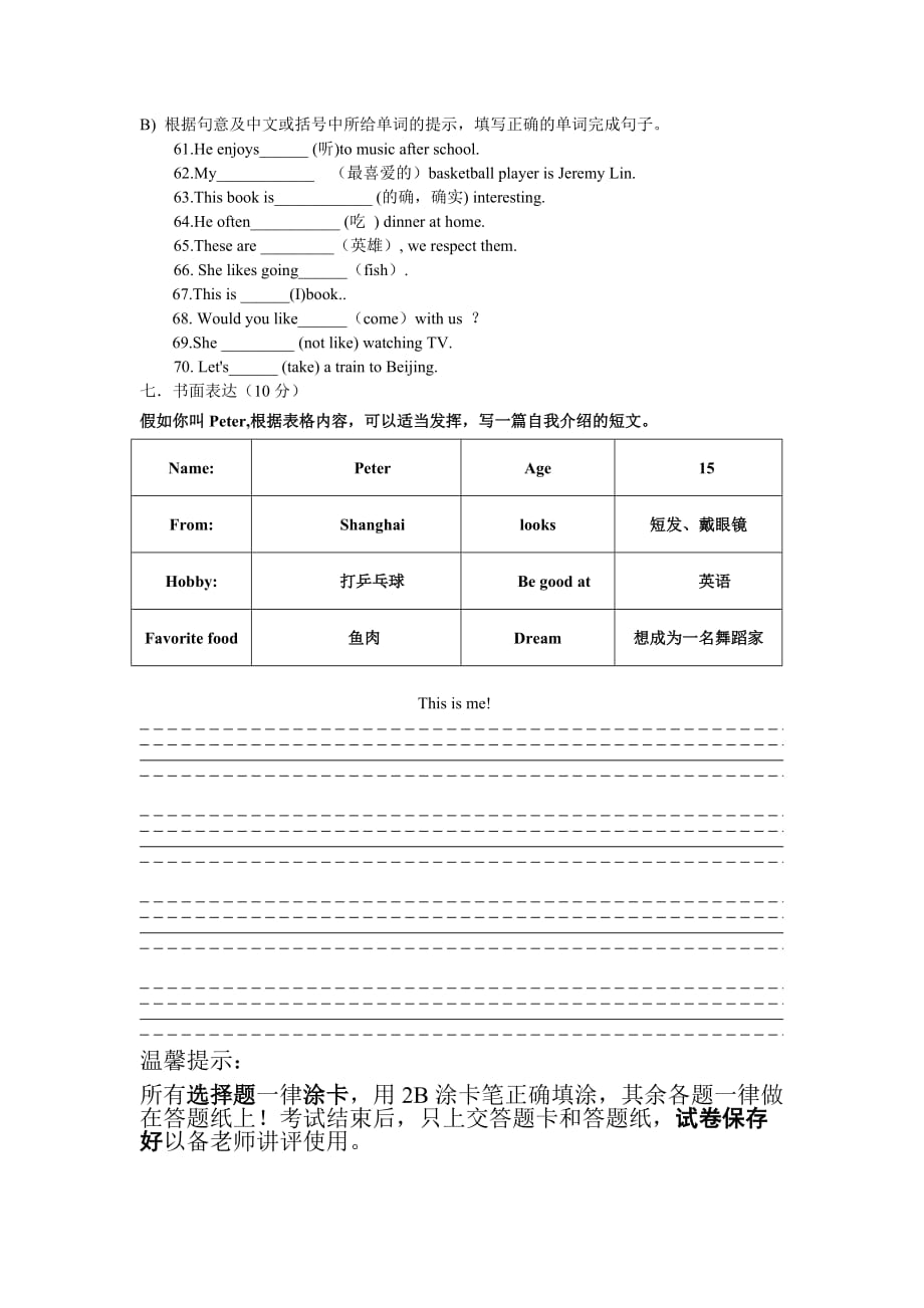 牛津版英语七年级上册月月考试题1_第4页