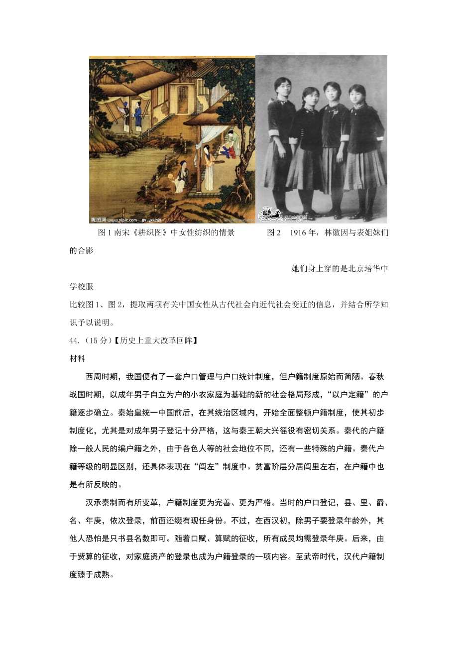 黑龙江省哈尔滨市高三上学期期末考试历史试题 Word版含答案_第4页